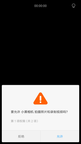 小黑相机截图
