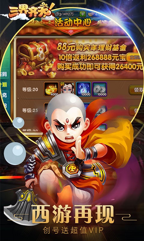 大圣归来棒指灵霄飞升版截图