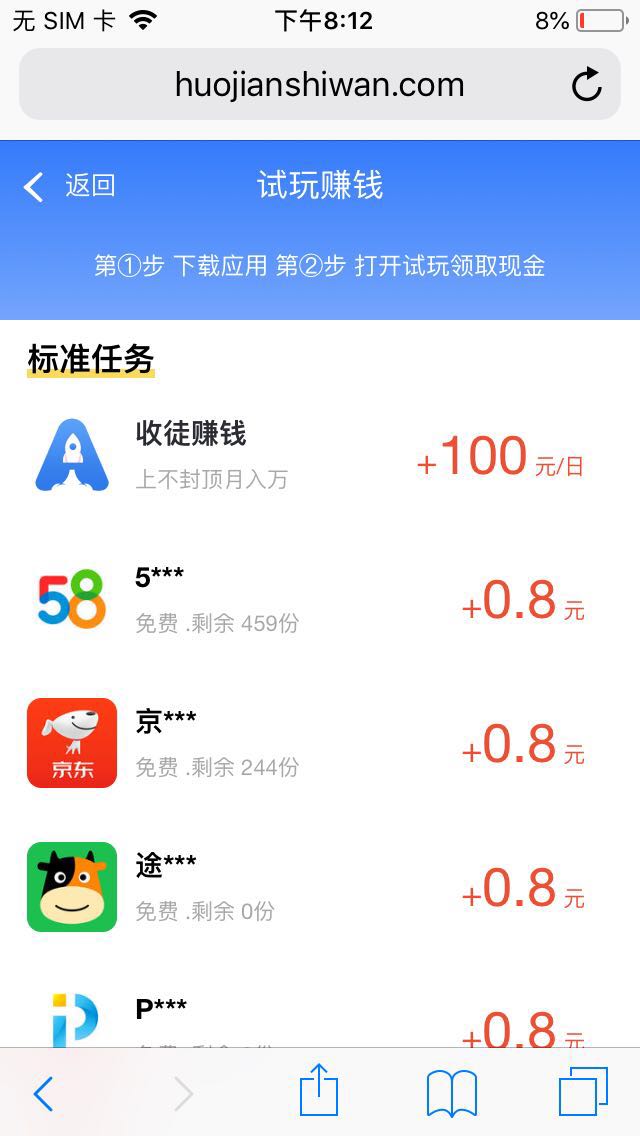 火箭试玩app