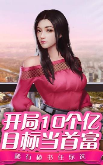 都市富豪榜截图