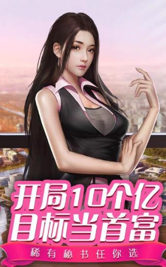 都市富豪榜截图