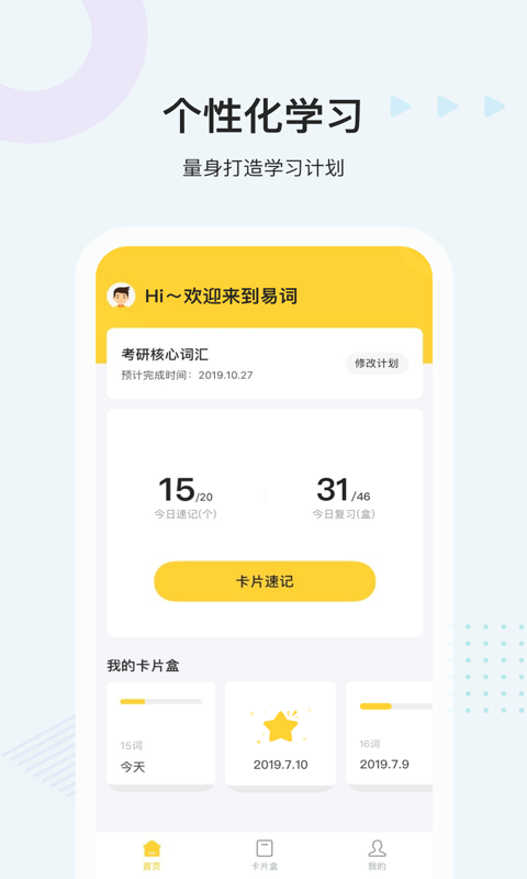 易词app截图