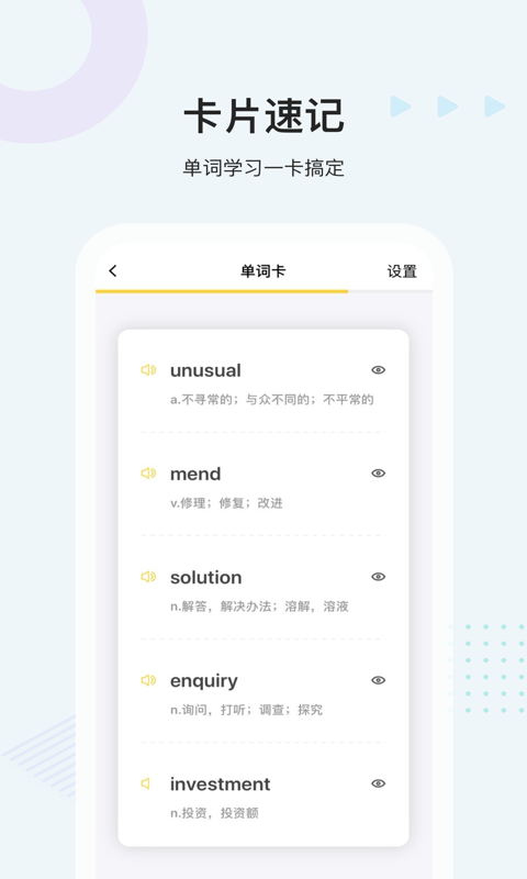 易词app截图