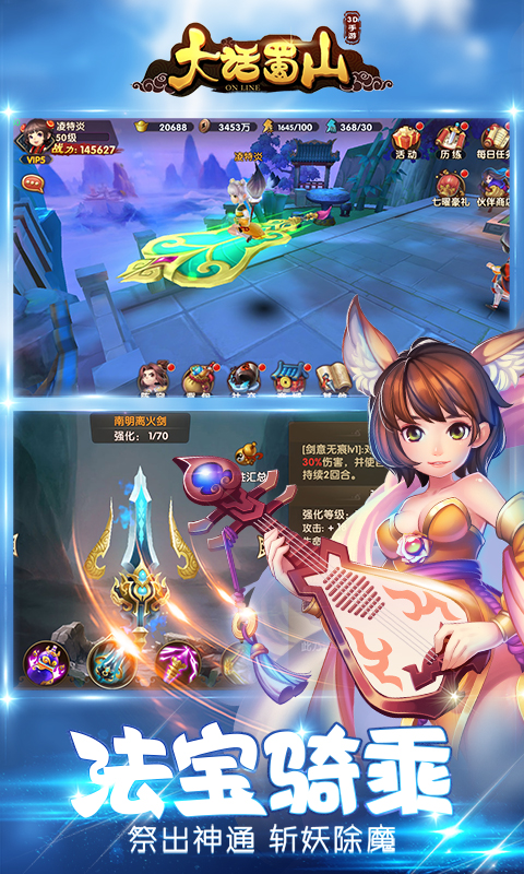 大话蜀山BT版截图