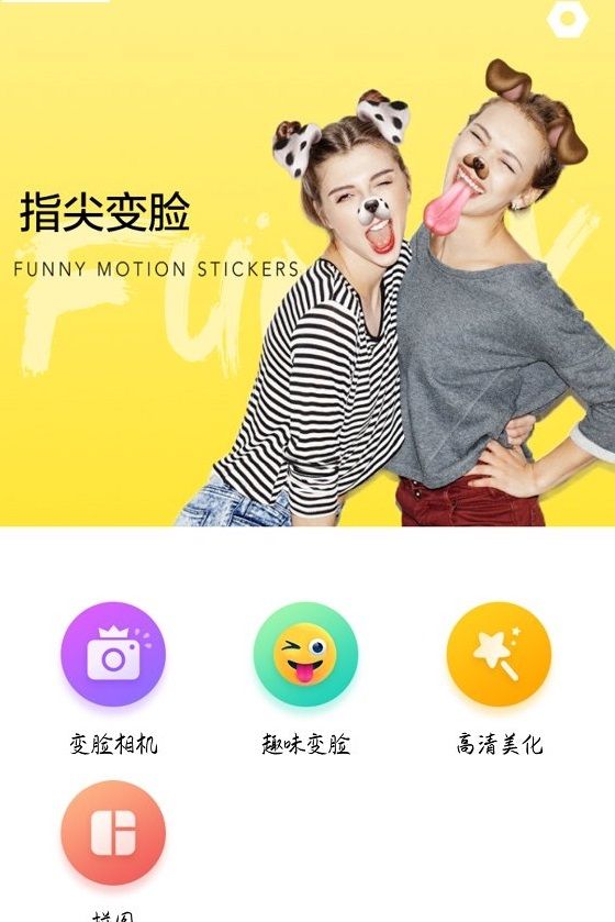指尖变脸相机截图