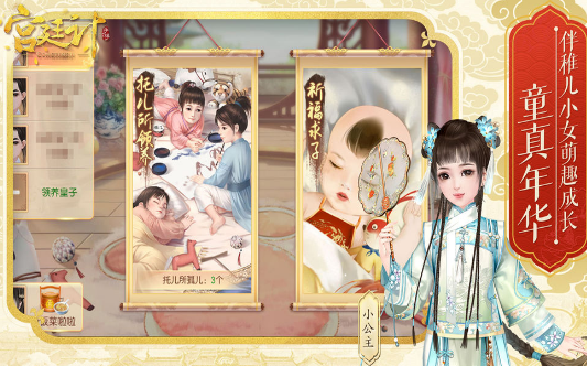 宫廷心计官方正版截图