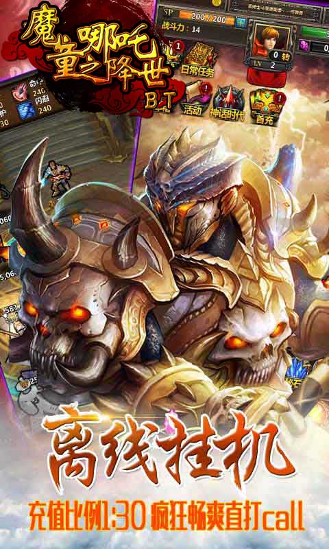 魔童之哪吒降世内购版截图