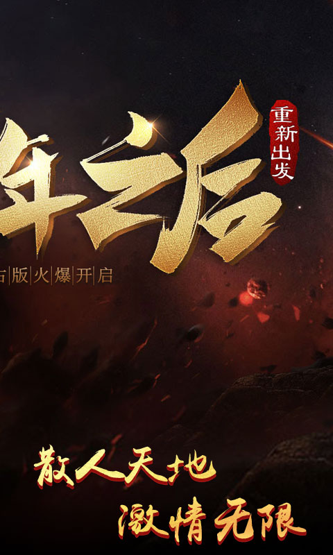 最传奇无限版截图