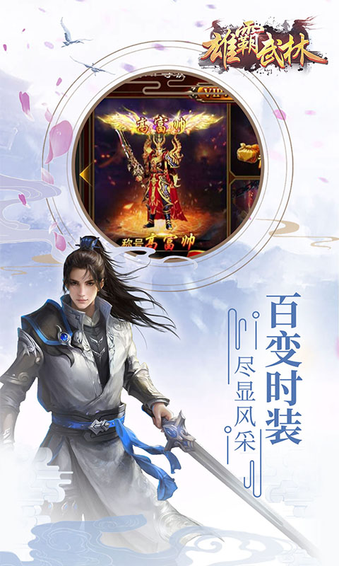 雄霸武林官方版截图