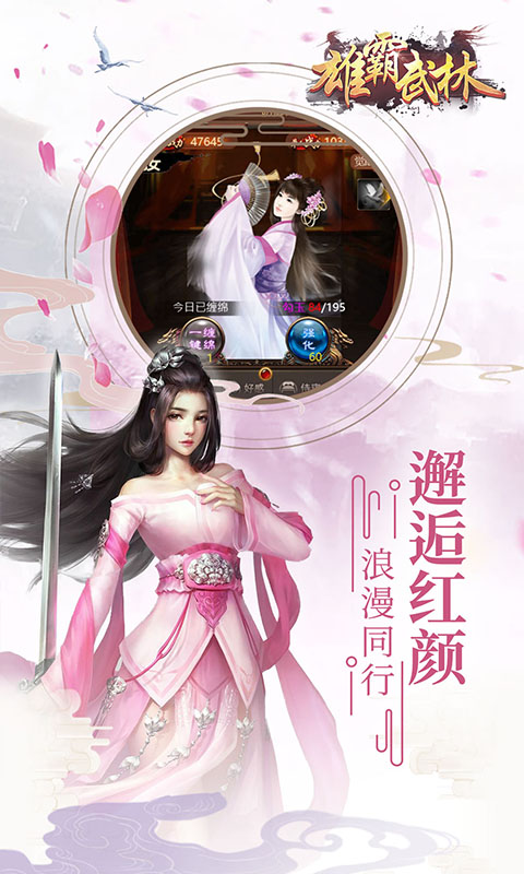 雄霸武林官方版截图