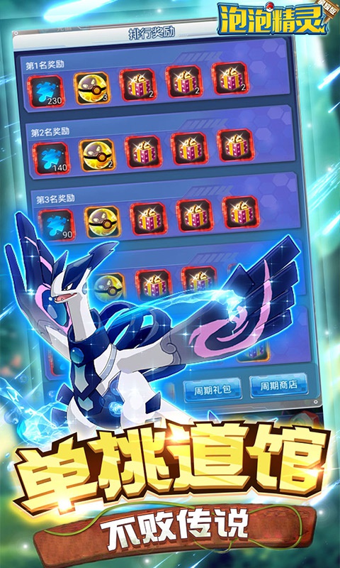 泡泡精灵星耀版截图