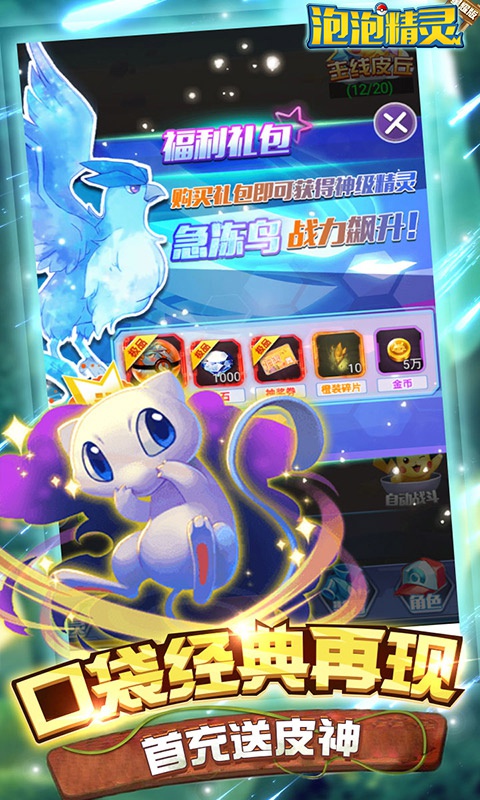 泡泡精灵星耀版截图
