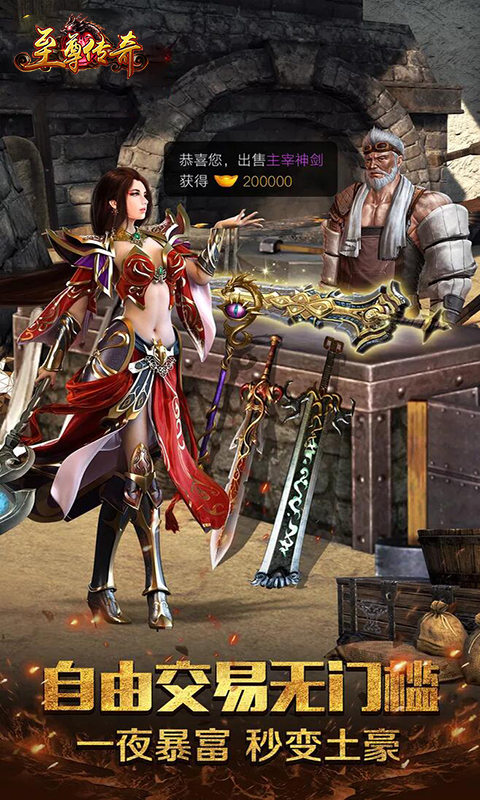 至尊传奇无限版截图