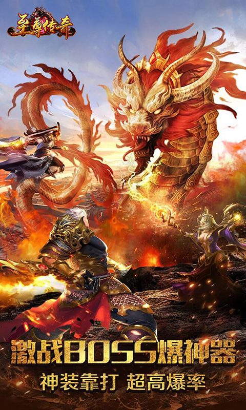 至尊传奇无限版截图