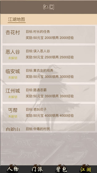 武侠宗师游戏截图
