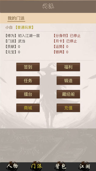 武侠宗师游戏截图