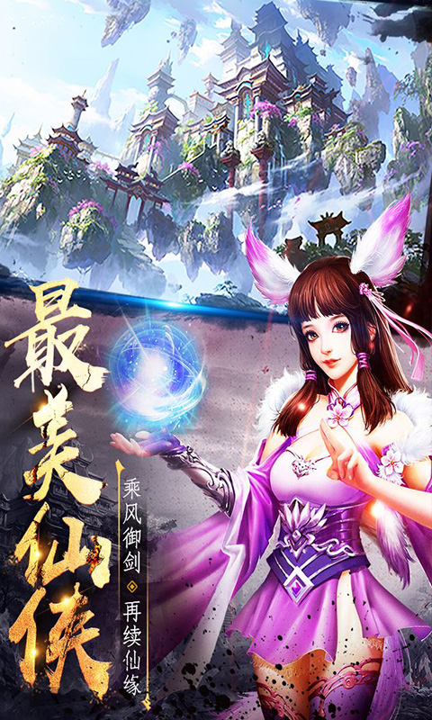 妖仙大陆内购版截图
