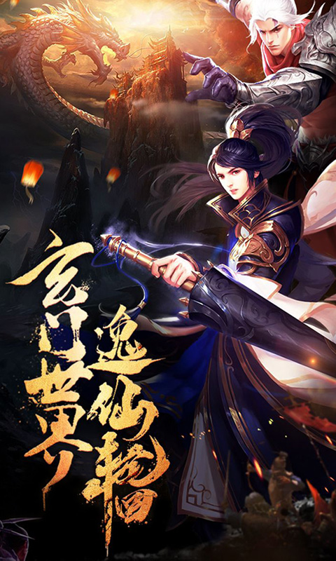 妖仙大陆内购版截图