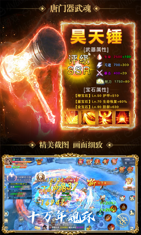 斗气万年魂环满V版截图