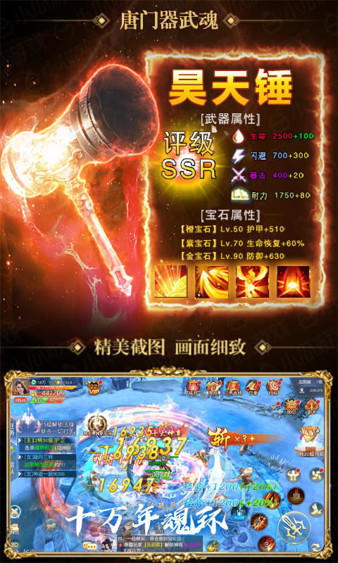 斗魂万年魂环无限版截图