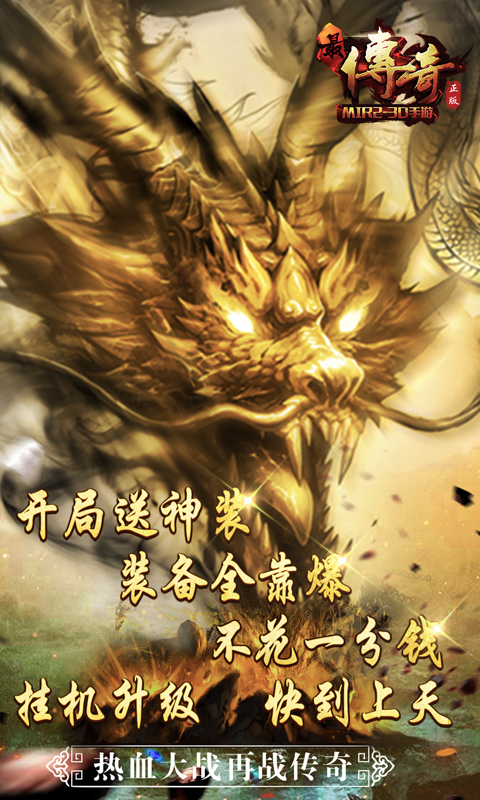 最传奇蓝月传说BT版截图