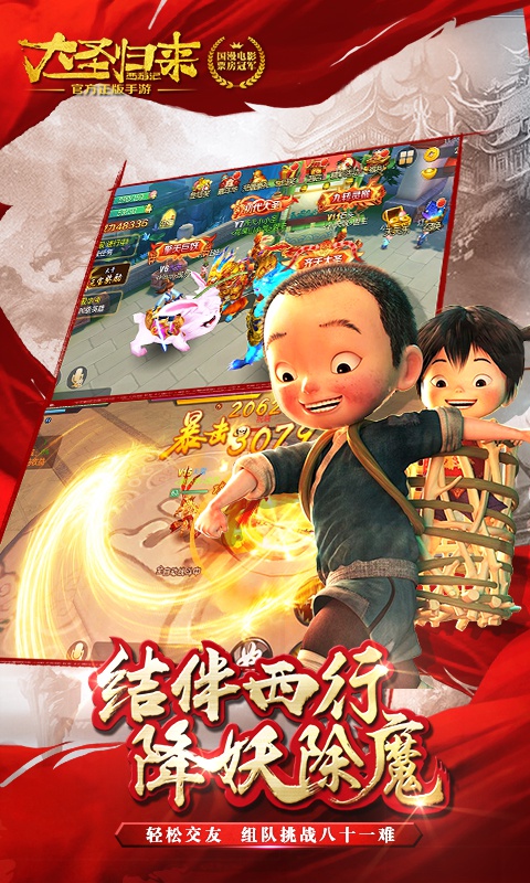 西游记之大圣归来至尊版截图