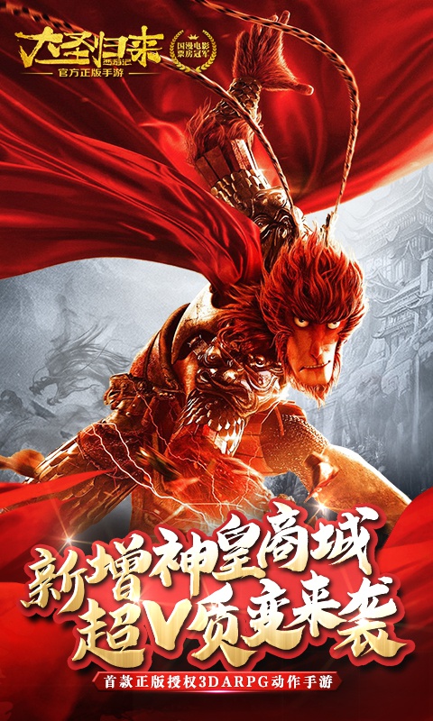 西游记之大圣归来至尊版截图