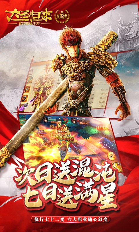 西游记之大圣归来至尊版截图