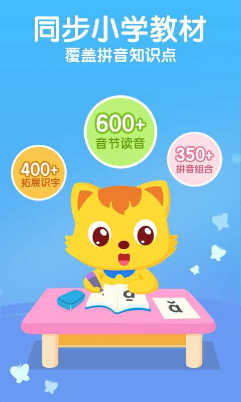 猫小帅拼音app截图