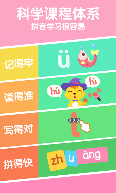 猫小帅拼音app截图
