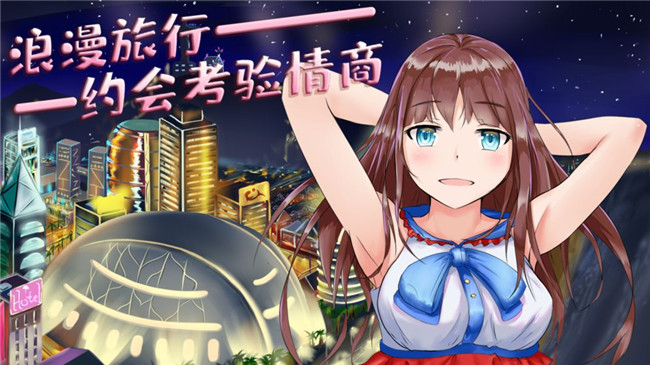 模拟追女友派对游戏截图