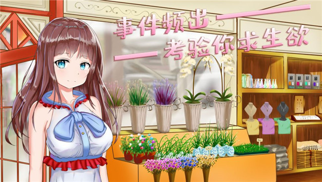 模拟追女友派对游戏截图