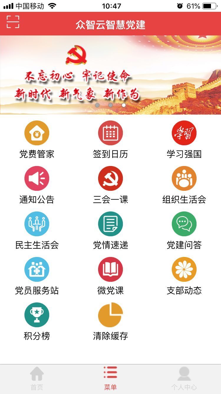 高投党建app