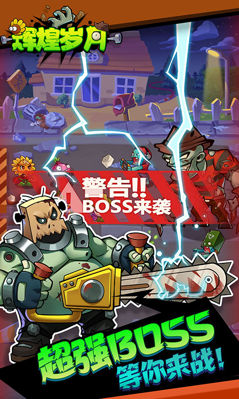 辉煌岁月游戏截图
