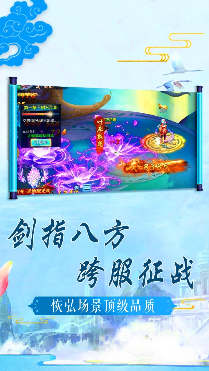 缥缈仙尊BT版截图