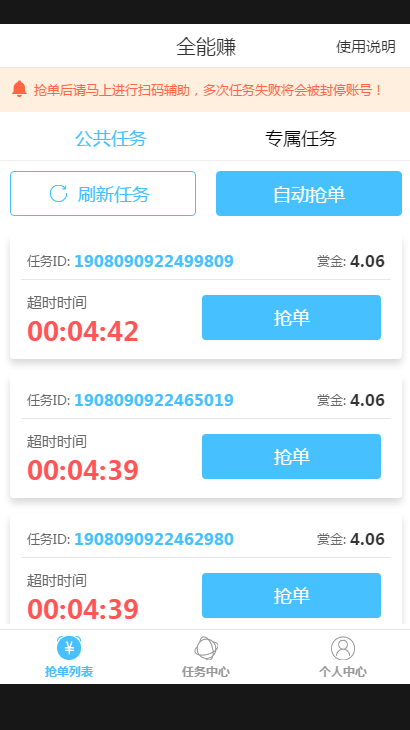 全能赚wx威信辅助截图