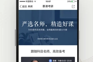 中国大学慕课app