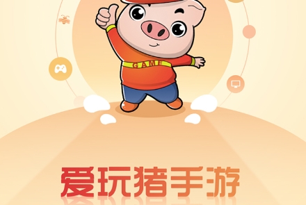 爱玩猪手游盒子app