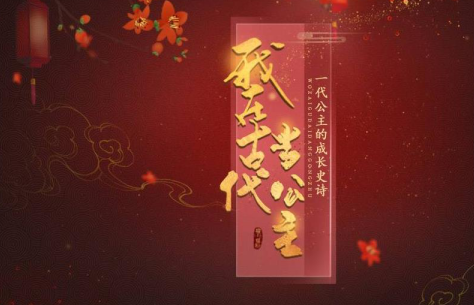 我在古代当公主游戏 我在古代当公主游戏