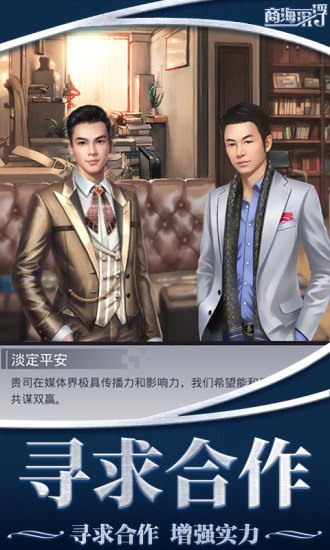 女神盟约之商海沉浮腾讯版截图