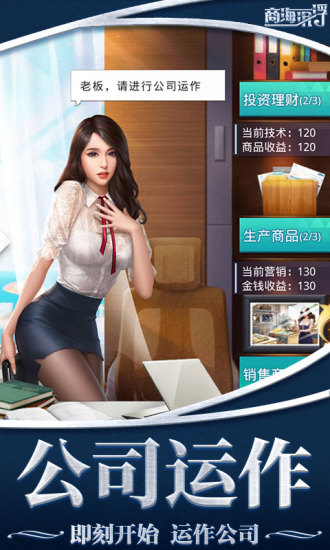 女神盟约之商海沉浮腾讯版截图