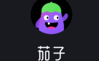 茄子视频app_茄子视频免费破解版
