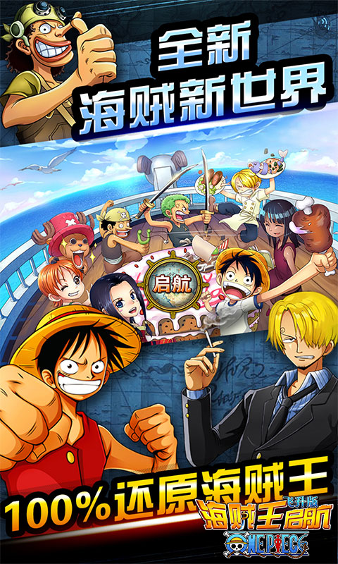 海贼王启航满V版截图