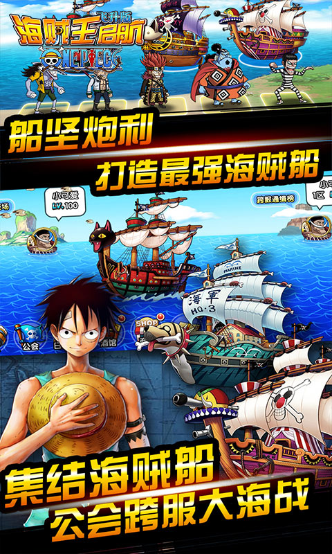 海贼王启航满V版截图