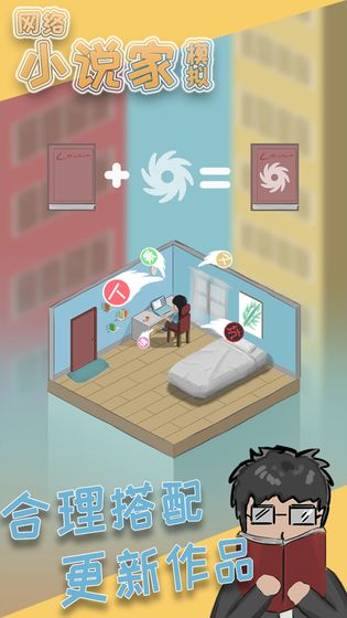 网络小说家模拟游戏截图