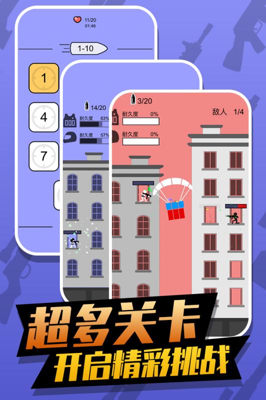 火柴人生死狙击修改版截图
