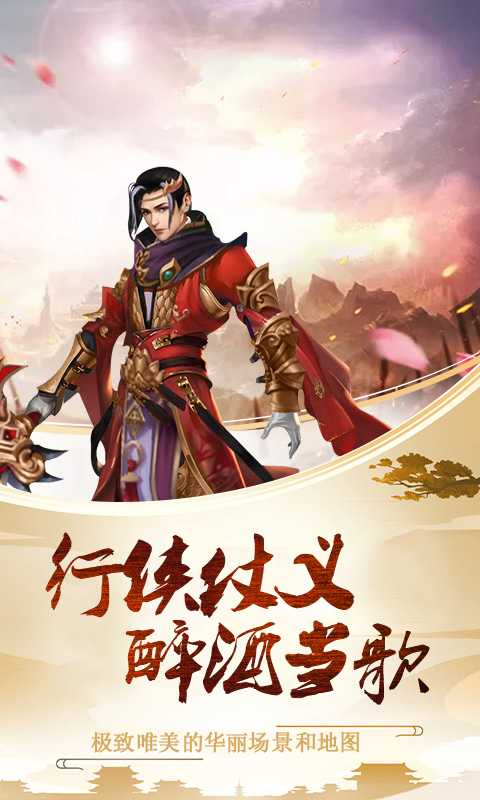 飞剑问道无限元宝版截图