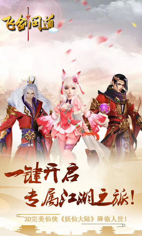 飞剑问道无限元宝版截图