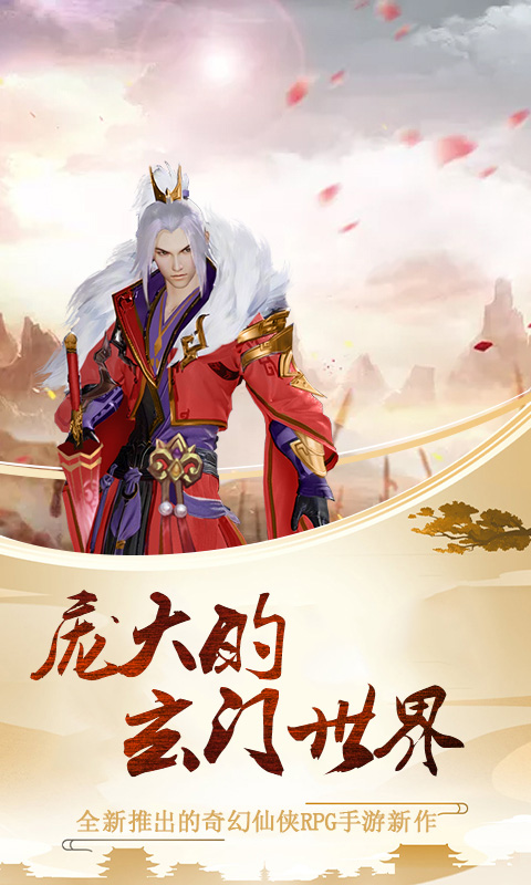 飞剑问道无限元宝版截图