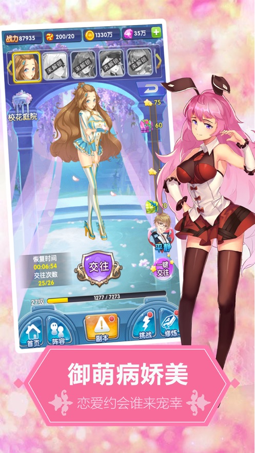 校花的贴身保镖截图